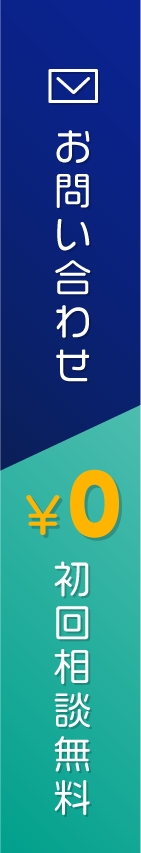 メールでのお問い合わせ